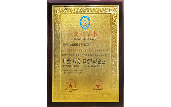 彩韻榮譽(yù)證書